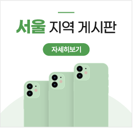 서울휴대폰성지