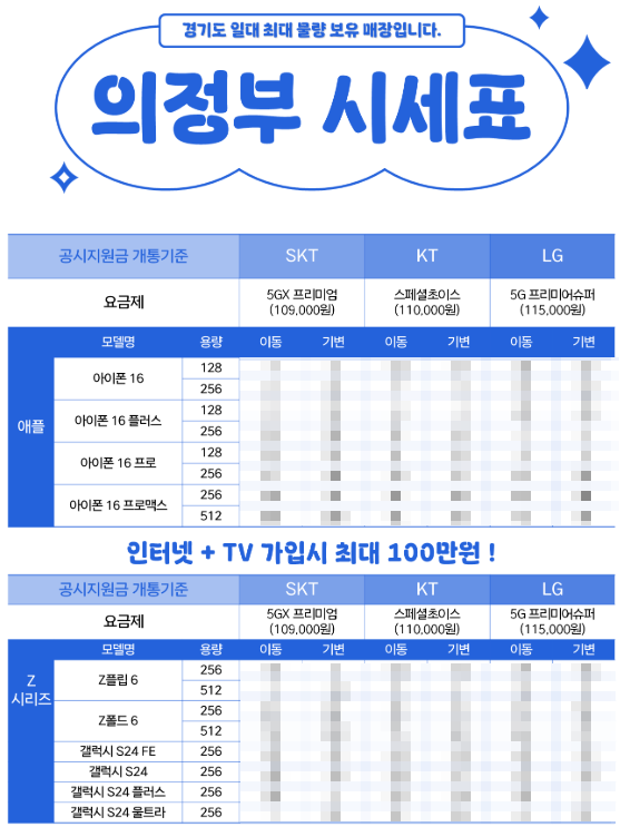 의정부 휴대폰 성지